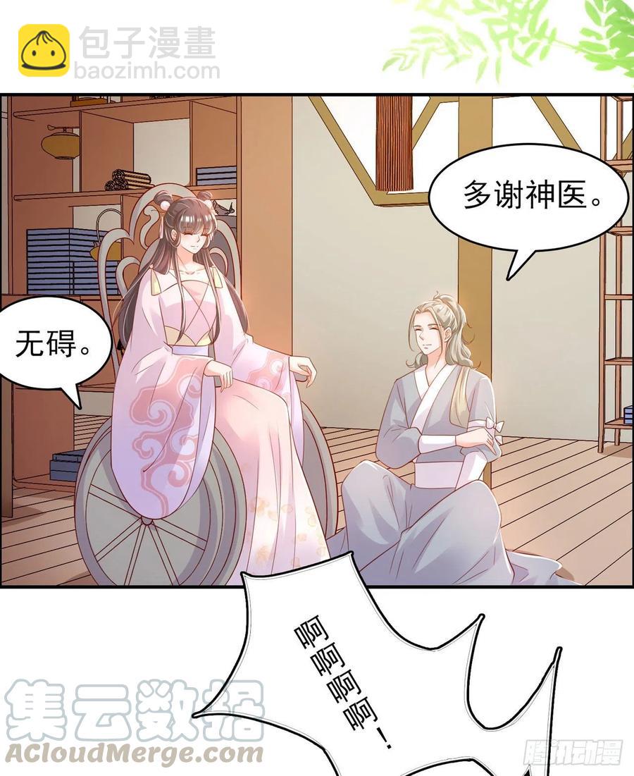 《凤御邪王》第85话 这不是你闹事的地方！ 第11页