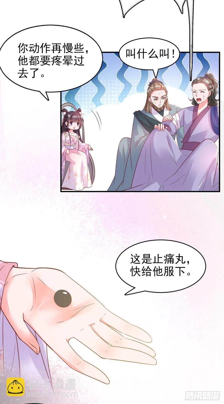 《凤御邪王》第85话 这不是你闹事的地方！ 第12页