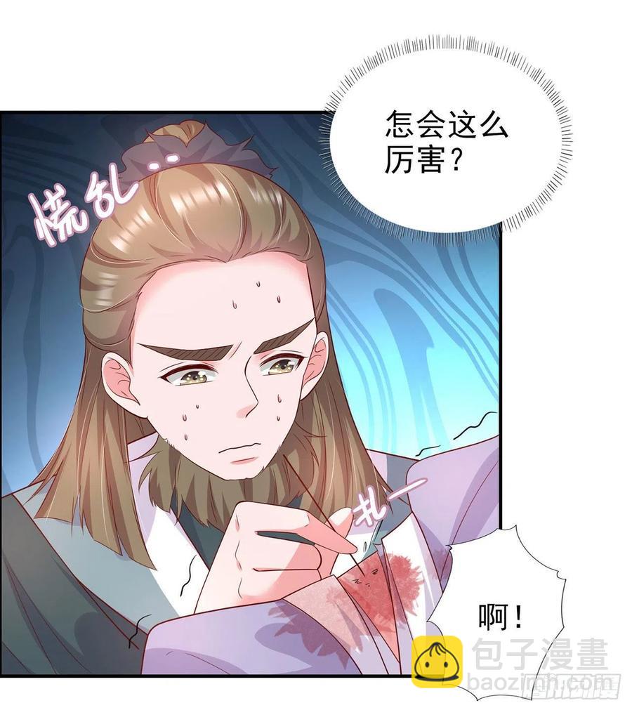《凤御邪王》第85话 这不是你闹事的地方！ 第14页