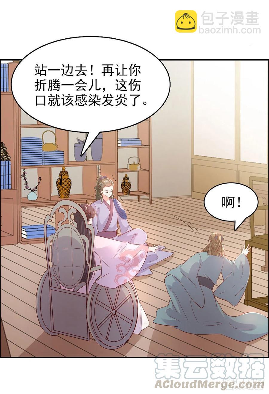 《凤御邪王》第85话 这不是你闹事的地方！ 第15页