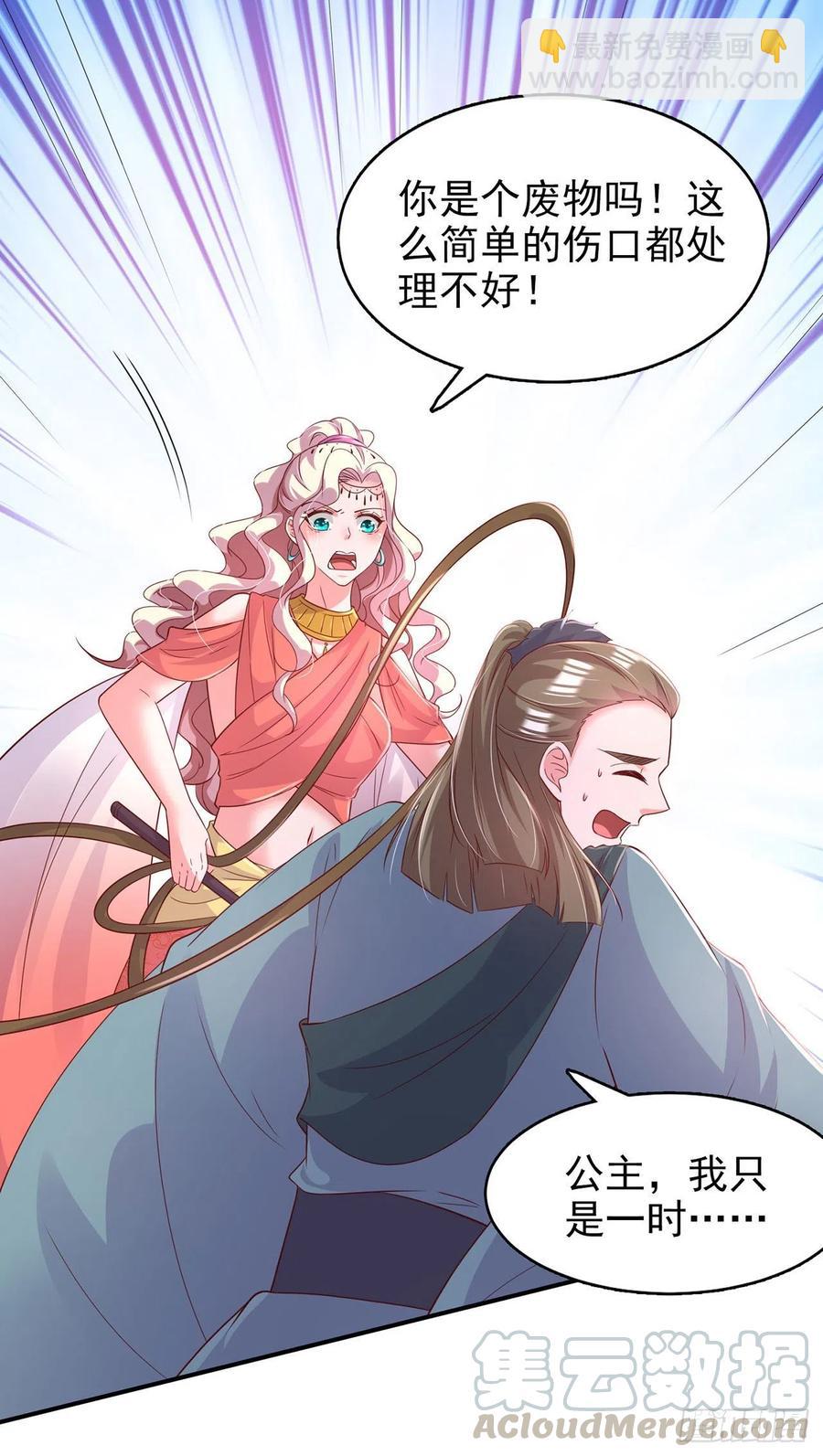 《凤御邪王》第85话 这不是你闹事的地方！ 第17页