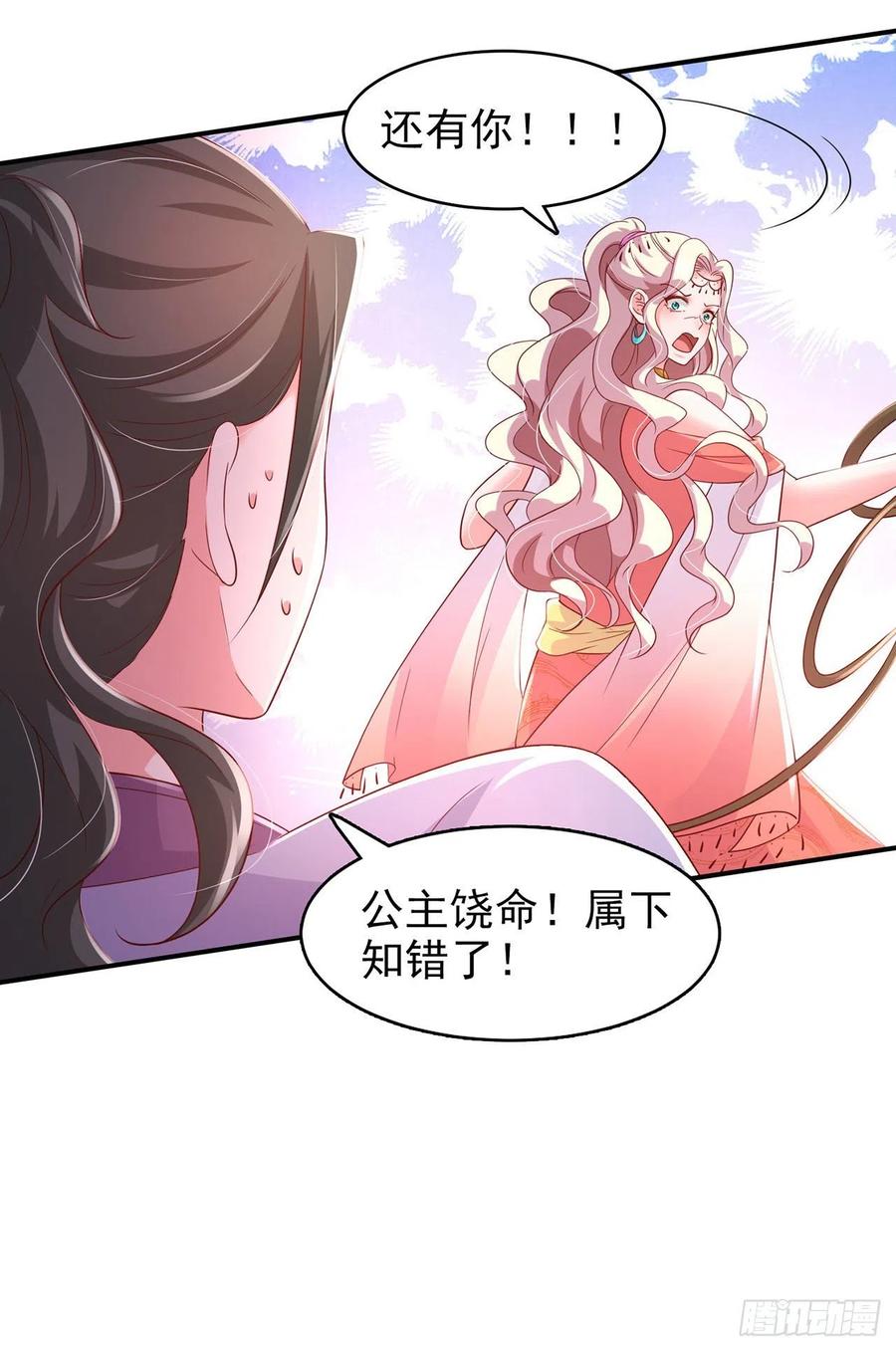 《凤御邪王》第85话 这不是你闹事的地方！ 第18页
