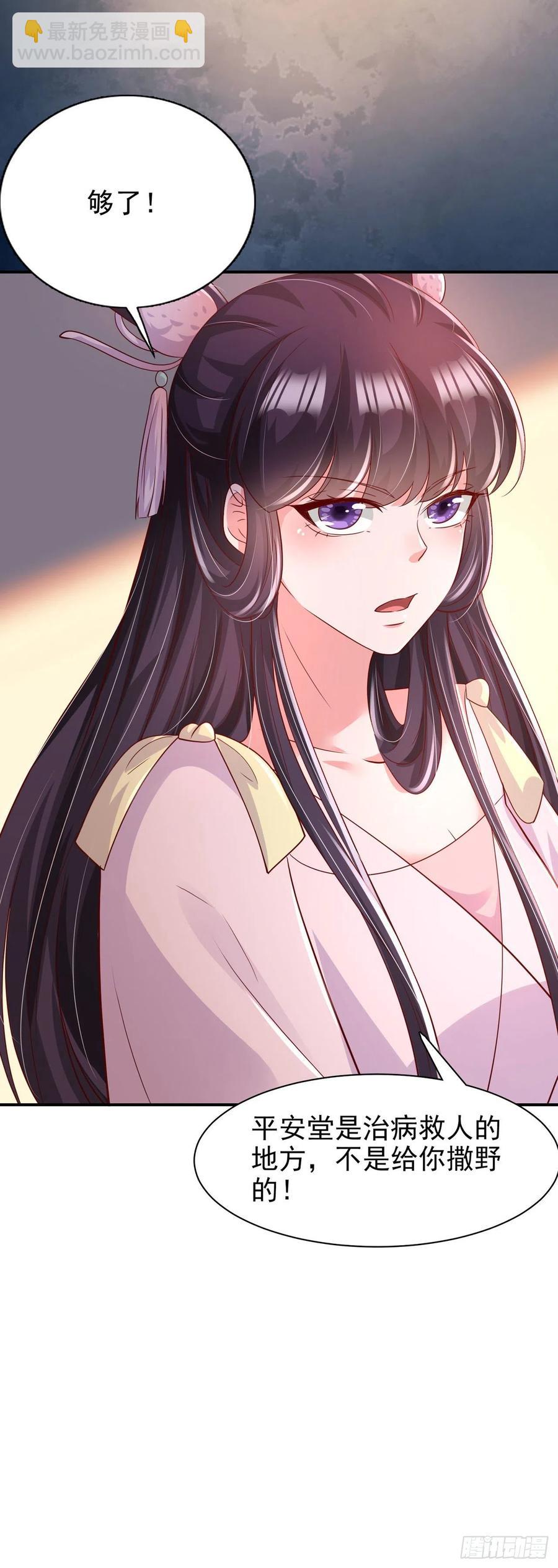 《凤御邪王》第85话 这不是你闹事的地方！ 第22页