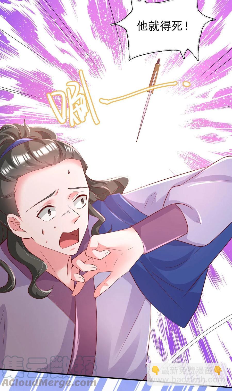 《凤御邪王》第85话 这不是你闹事的地方！ 第25页