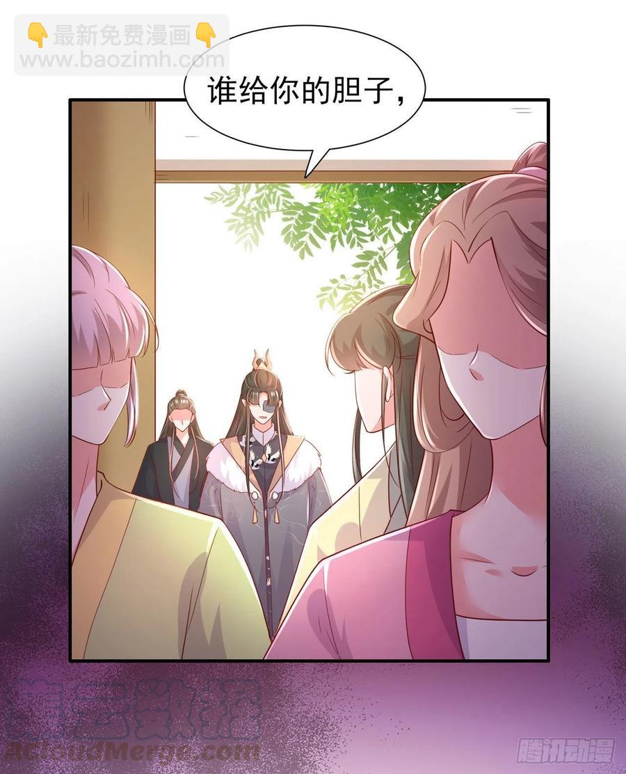《凤御邪王》第85话 这不是你闹事的地方！ 第29页