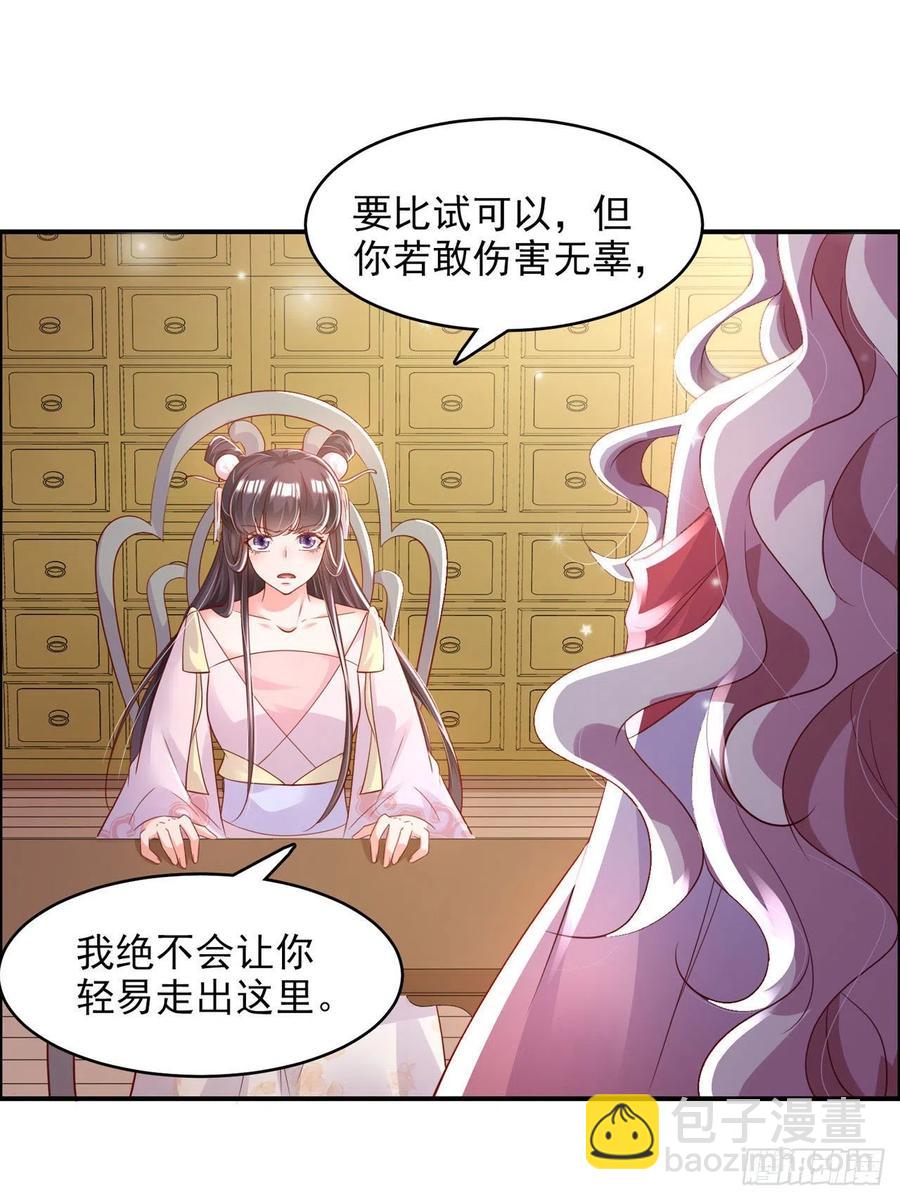 《凤御邪王》第85话 这不是你闹事的地方！ 第2页