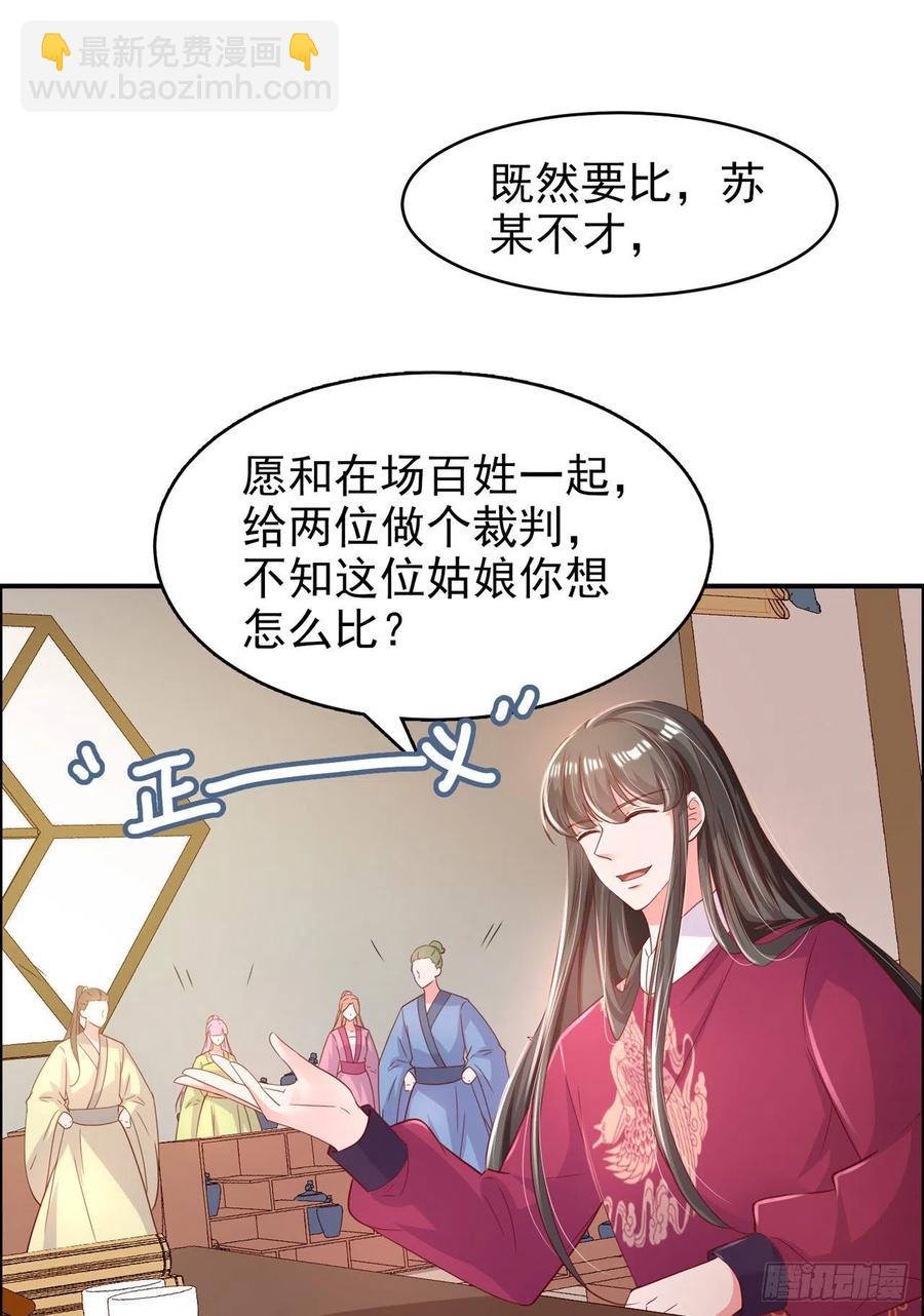 《凤御邪王》第85话 这不是你闹事的地方！ 第4页