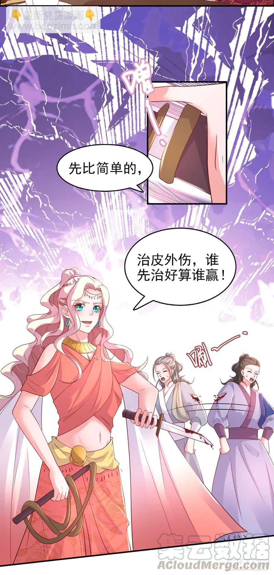 《凤御邪王》第85话 这不是你闹事的地方！ 第5页