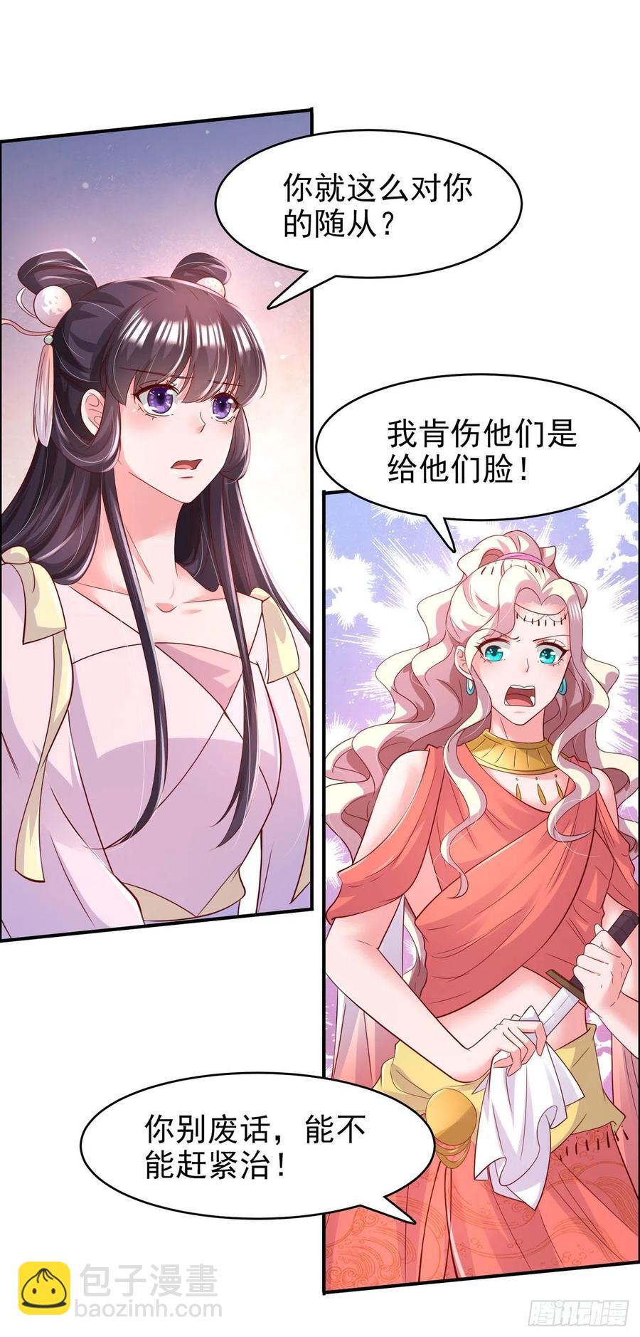 《凤御邪王》第85话 这不是你闹事的地方！ 第6页