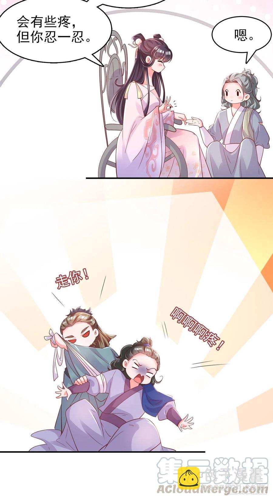 《凤御邪王》第85话 这不是你闹事的地方！ 第9页