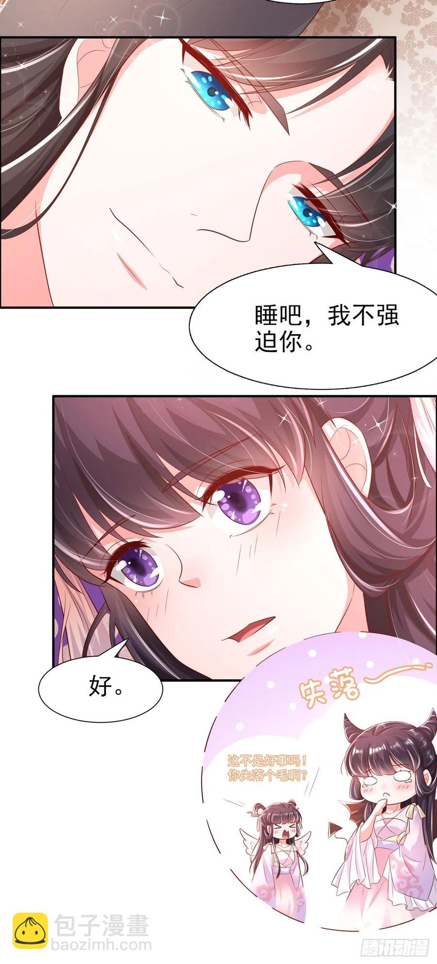 《凤御邪王》第83话 同床共枕 第10页