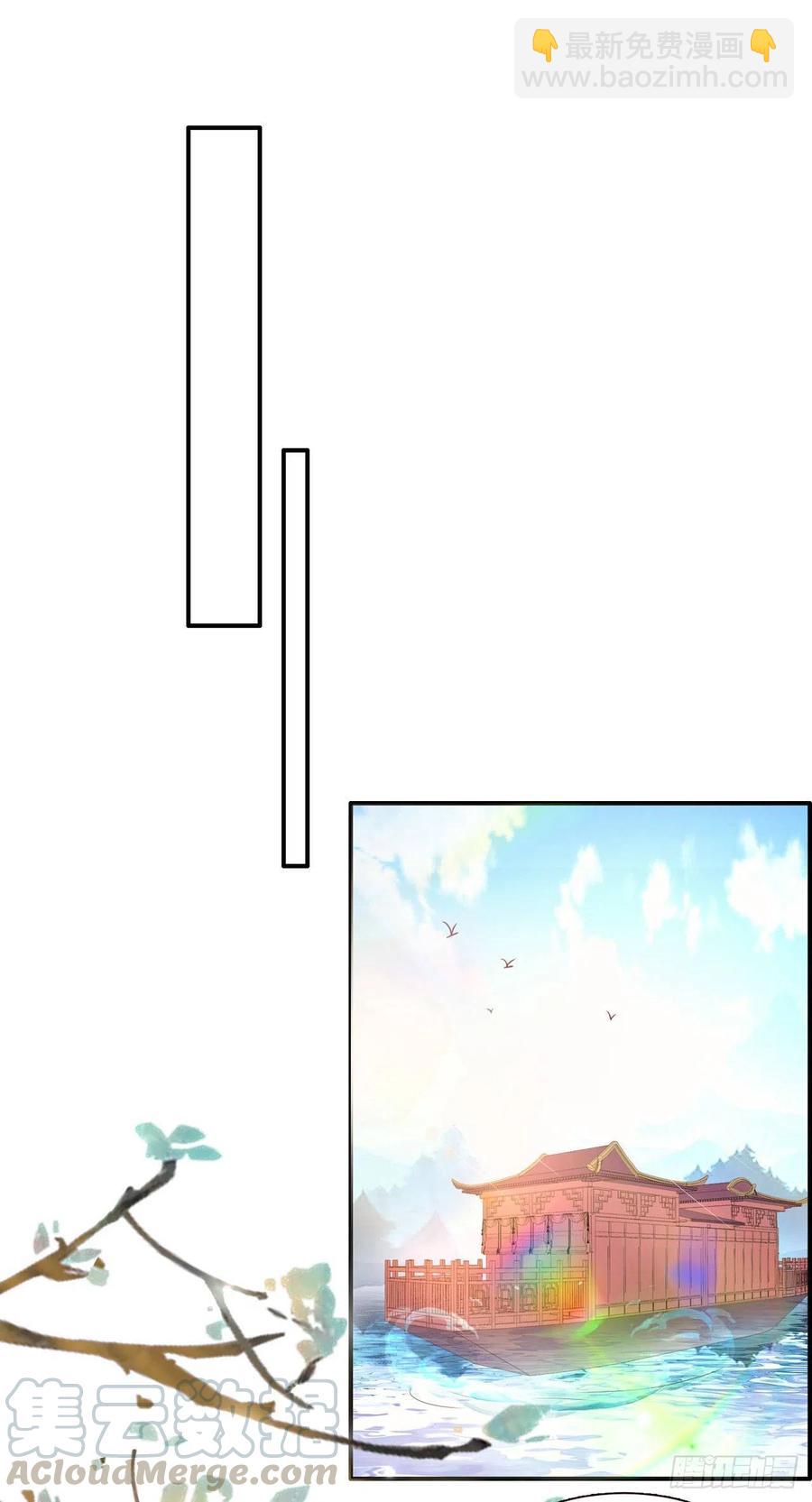 《凤御邪王》第83话 同床共枕 第13页