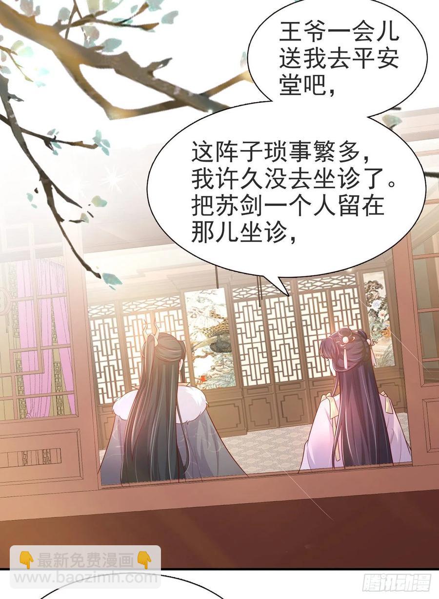 《凤御邪王》第83话 同床共枕 第14页