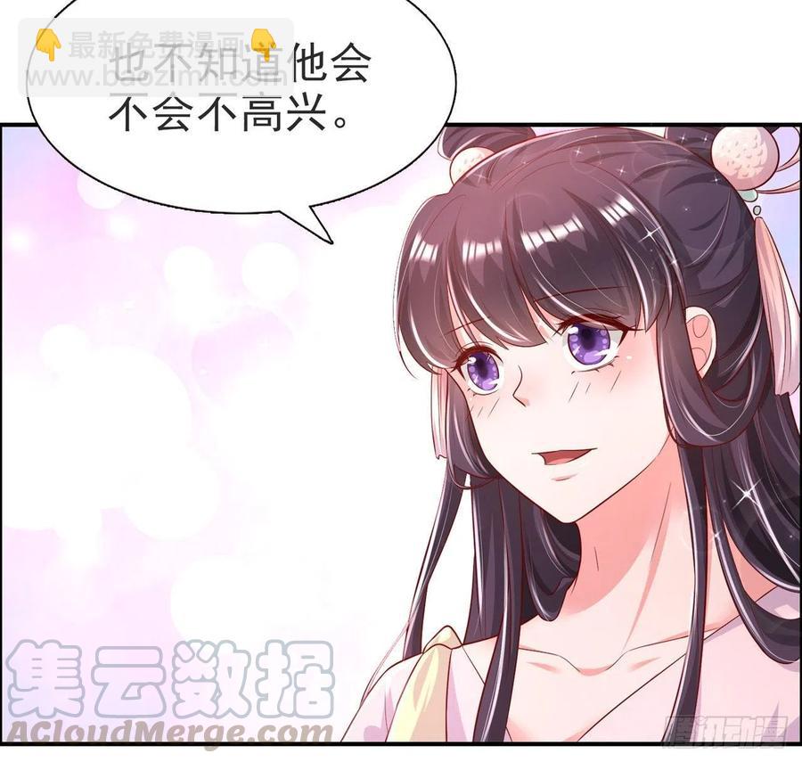 《凤御邪王》第83话 同床共枕 第15页