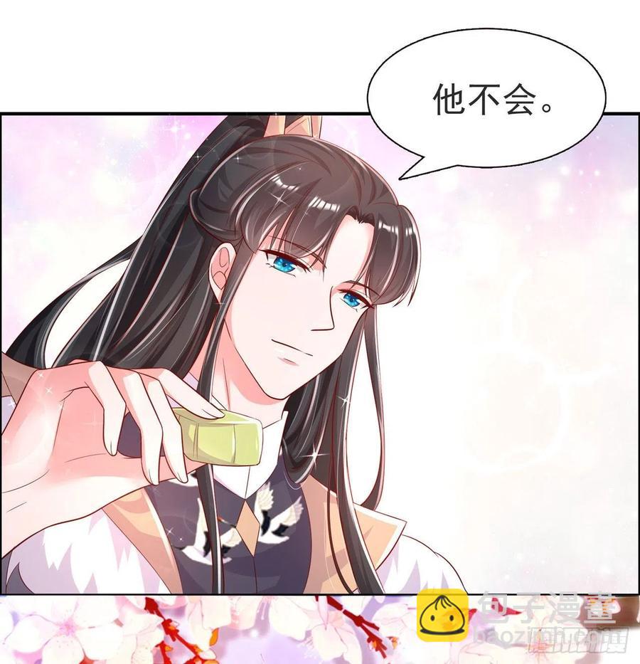 《凤御邪王》第83话 同床共枕 第16页