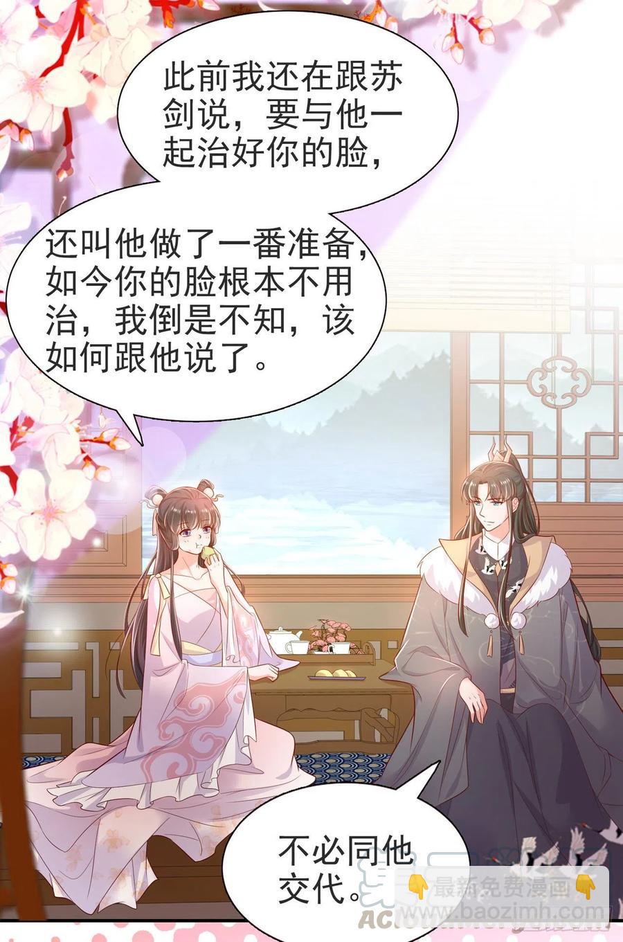 《凤御邪王》第83话 同床共枕 第17页