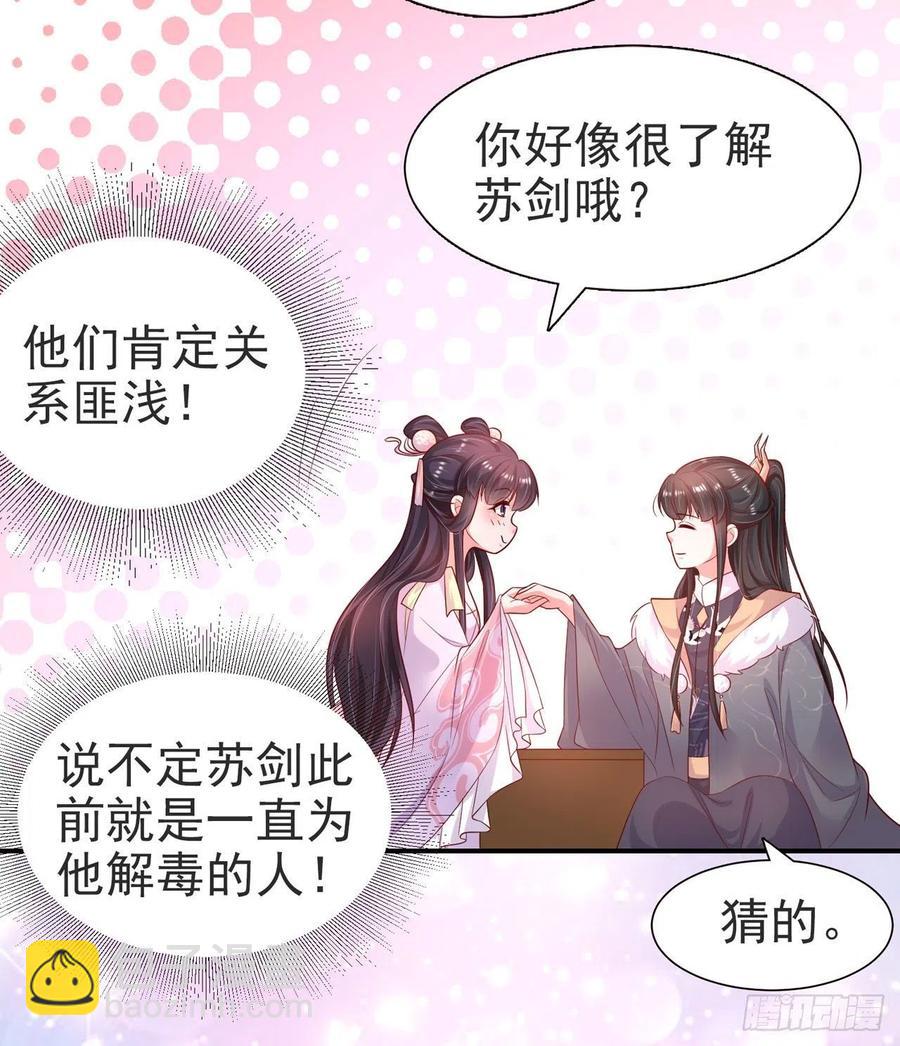 《凤御邪王》第83话 同床共枕 第18页