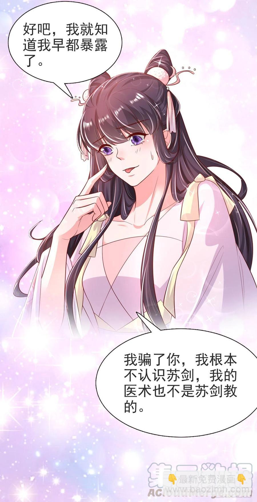 《凤御邪王》第83话 同床共枕 第19页