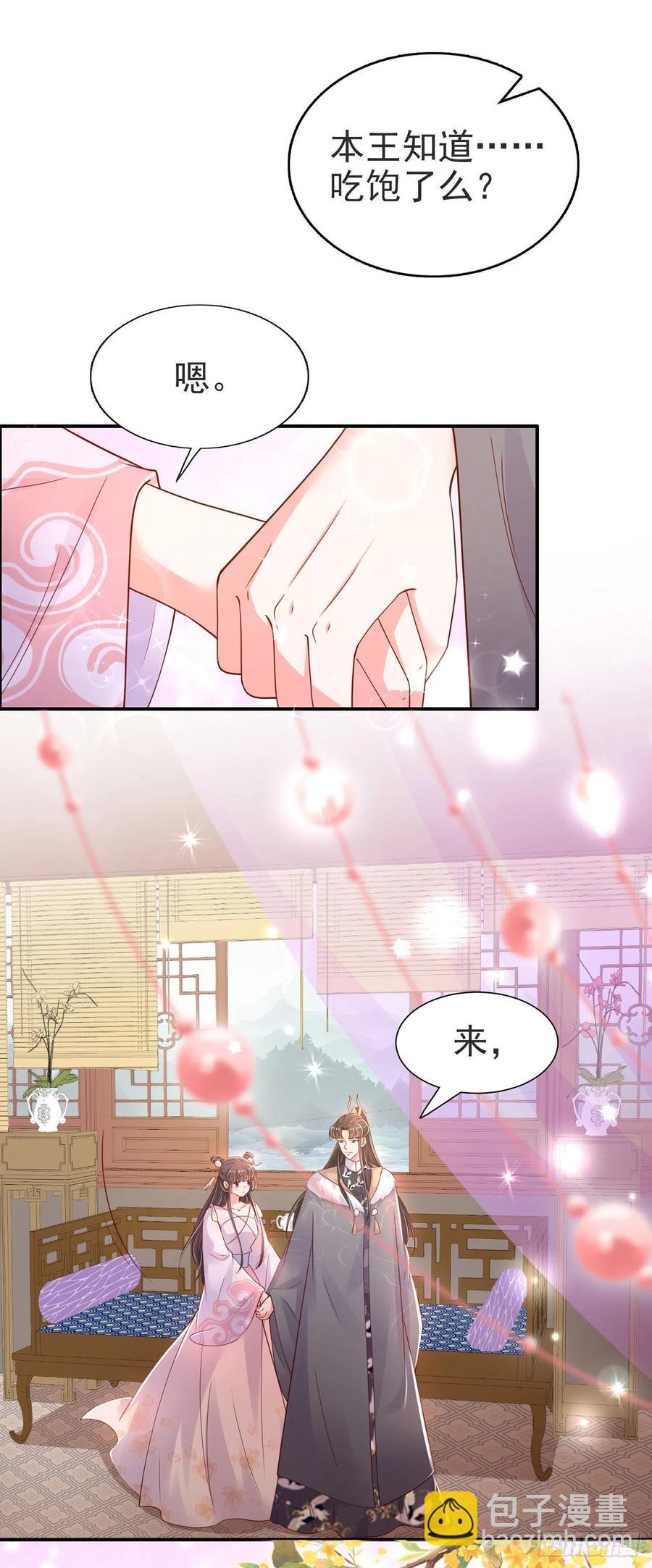 《凤御邪王》第83话 同床共枕 第20页
