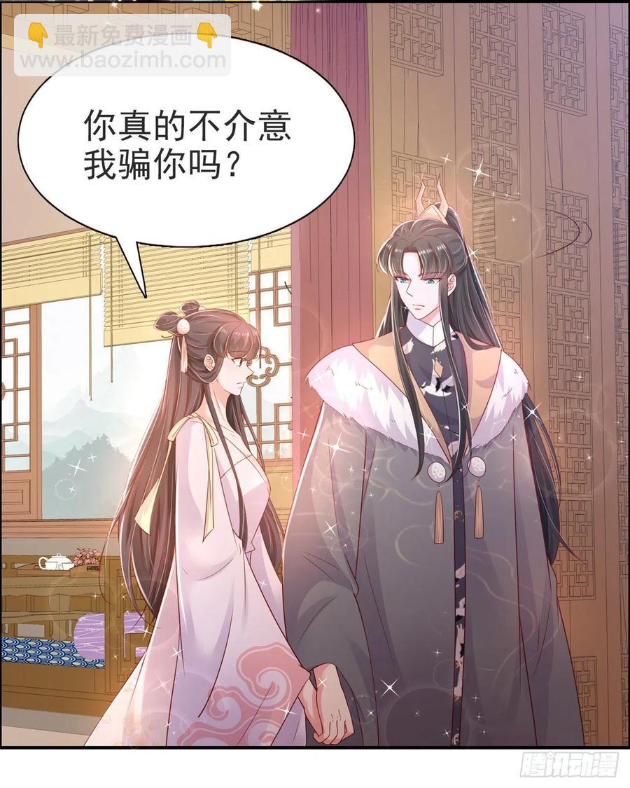 《凤御邪王》第83话 同床共枕 第22页