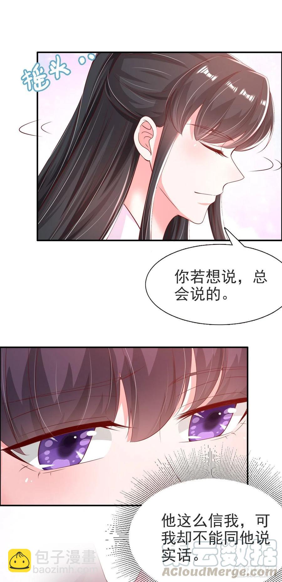 《凤御邪王》第83话 同床共枕 第23页