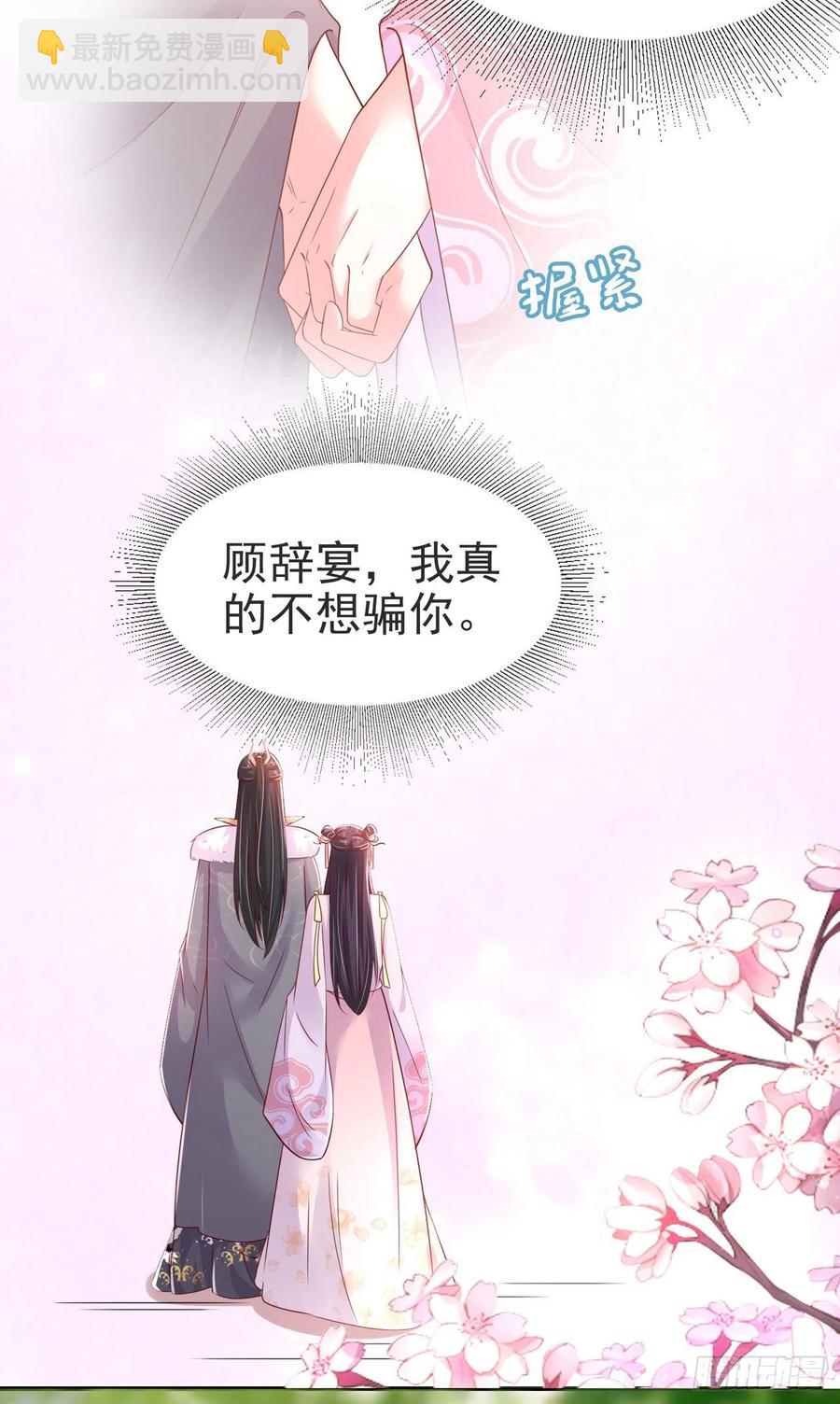 《凤御邪王》第83话 同床共枕 第24页