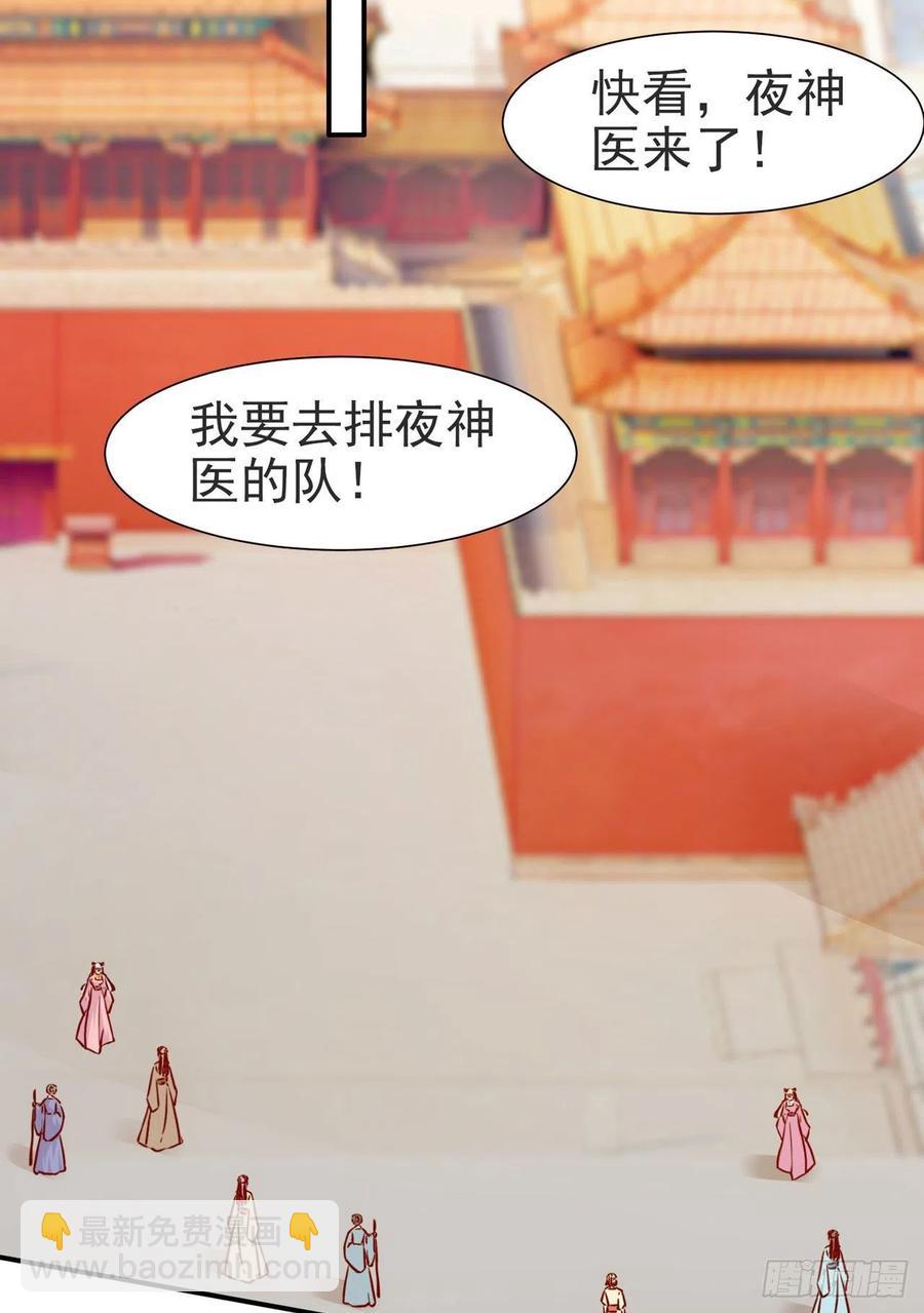 《凤御邪王》第83话 同床共枕 第26页