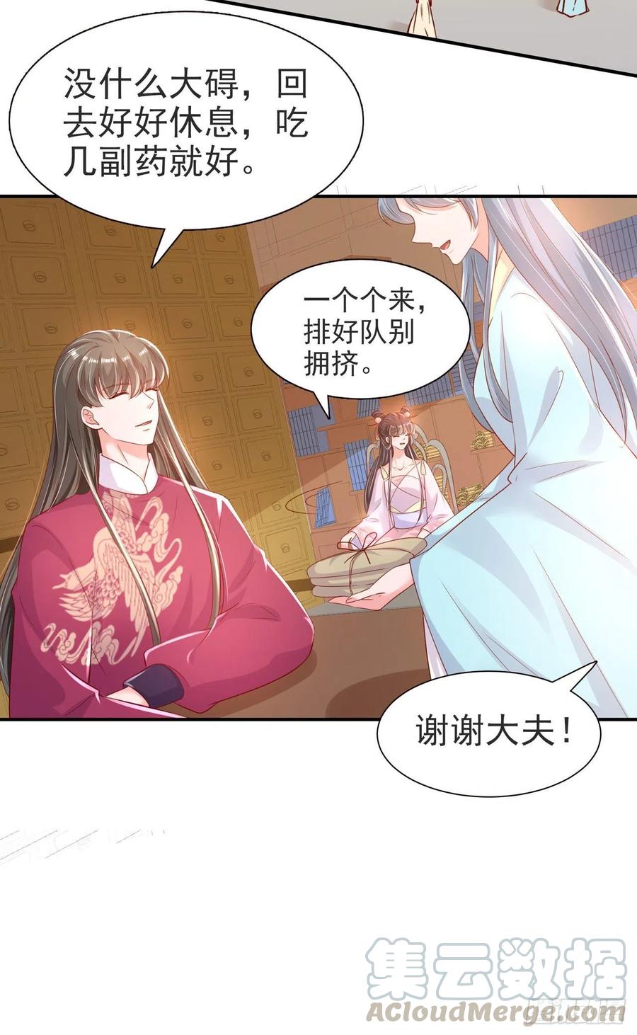 《凤御邪王》第83话 同床共枕 第27页