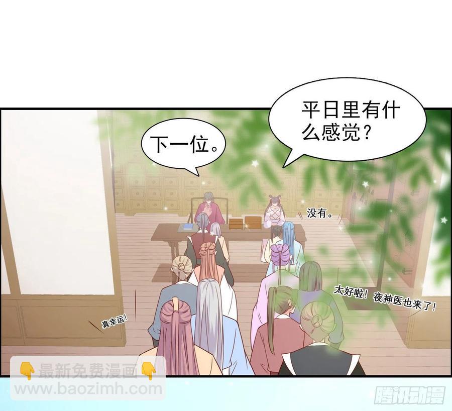 《凤御邪王》第83话 同床共枕 第28页