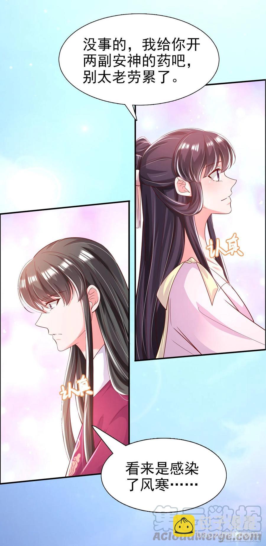 《凤御邪王》第83话 同床共枕 第29页