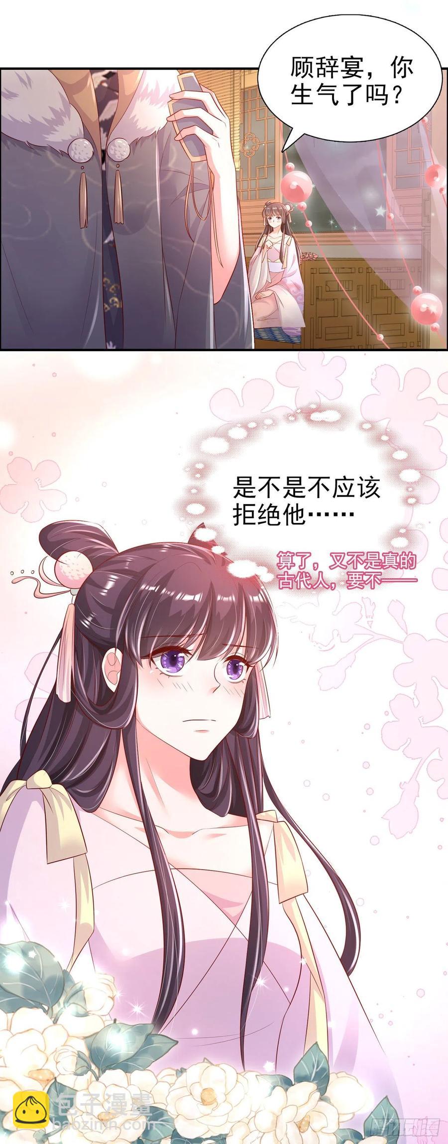 《凤御邪王》第83话 同床共枕 第2页