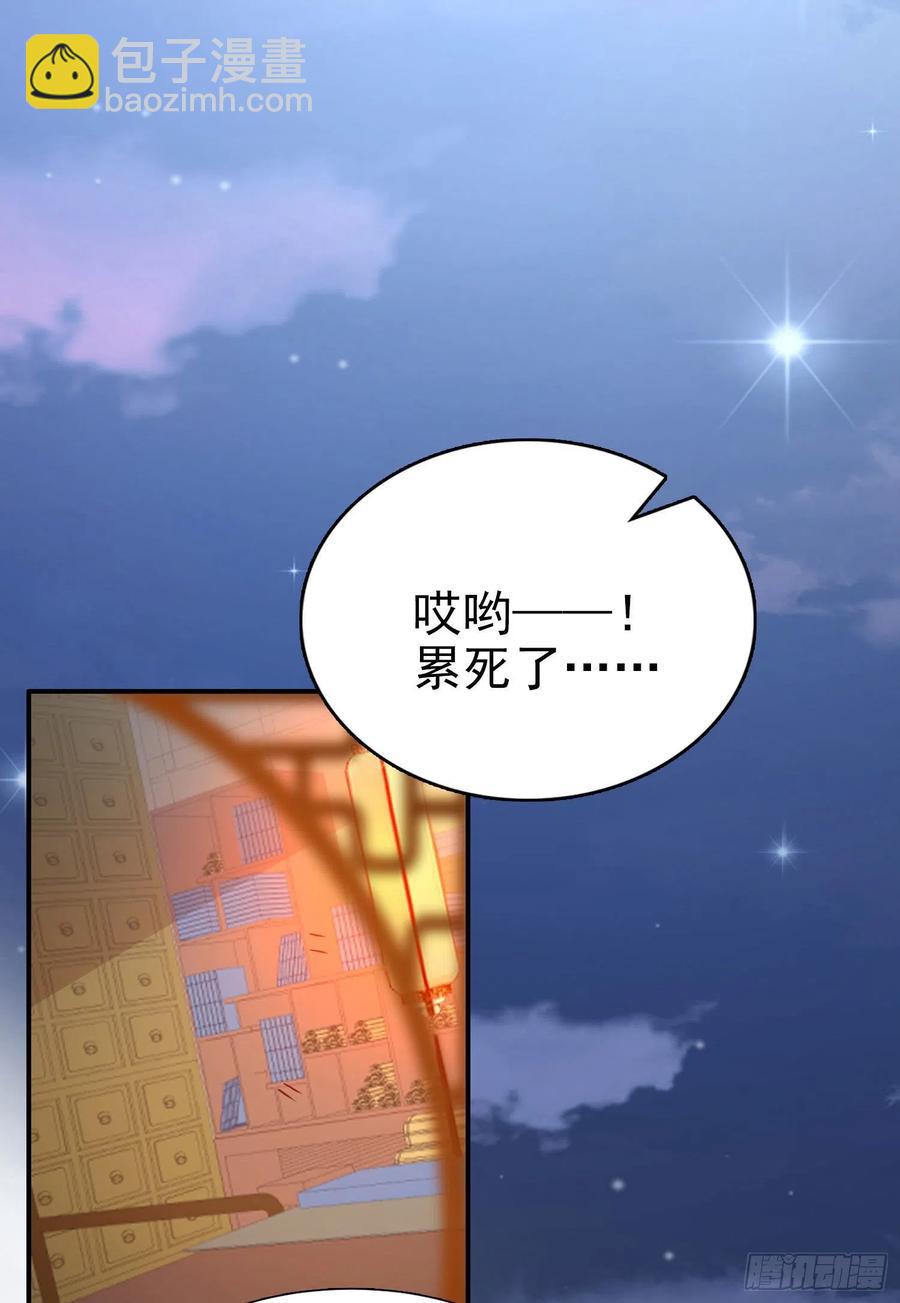 《凤御邪王》第83话 同床共枕 第30页