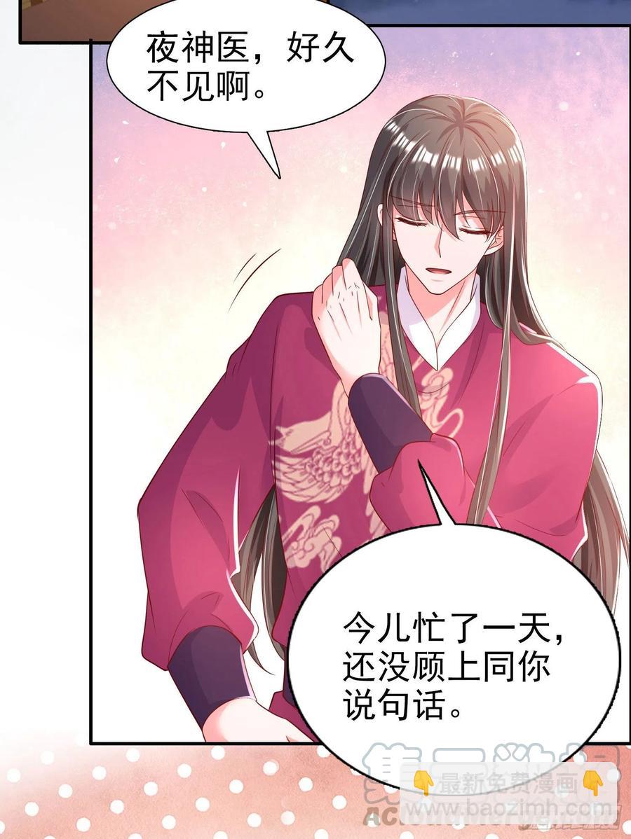 《凤御邪王》第83话 同床共枕 第31页