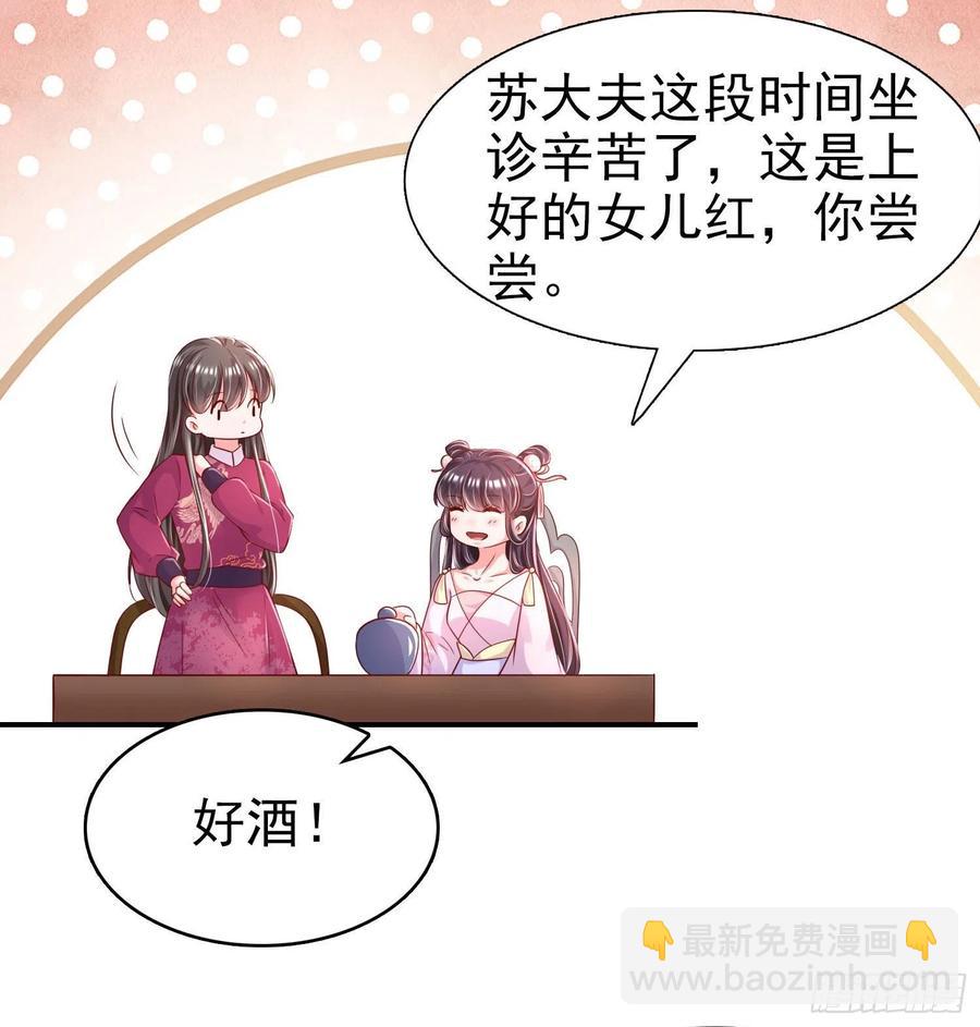 《凤御邪王》第83话 同床共枕 第32页