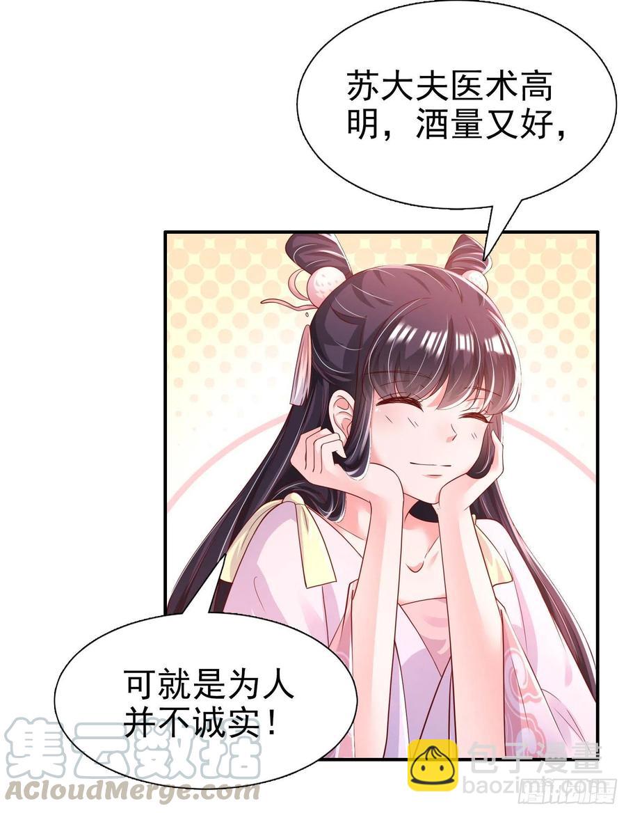 《凤御邪王》第83话 同床共枕 第33页