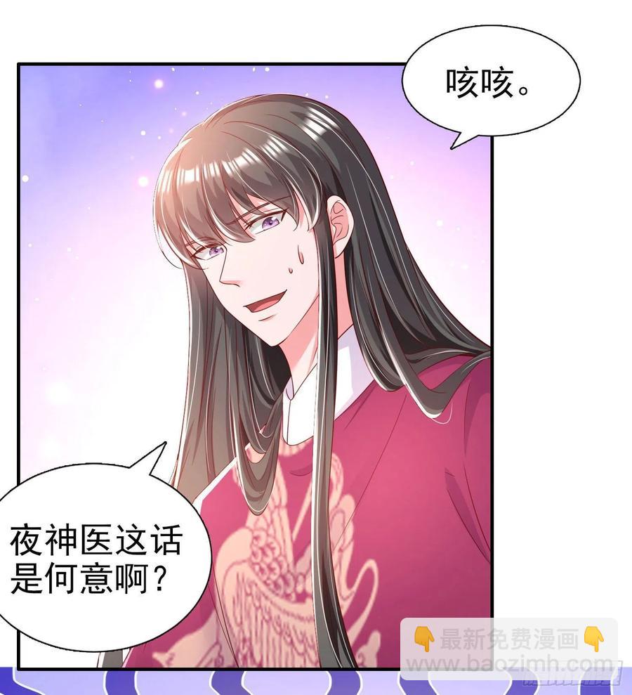 《凤御邪王》第83话 同床共枕 第34页