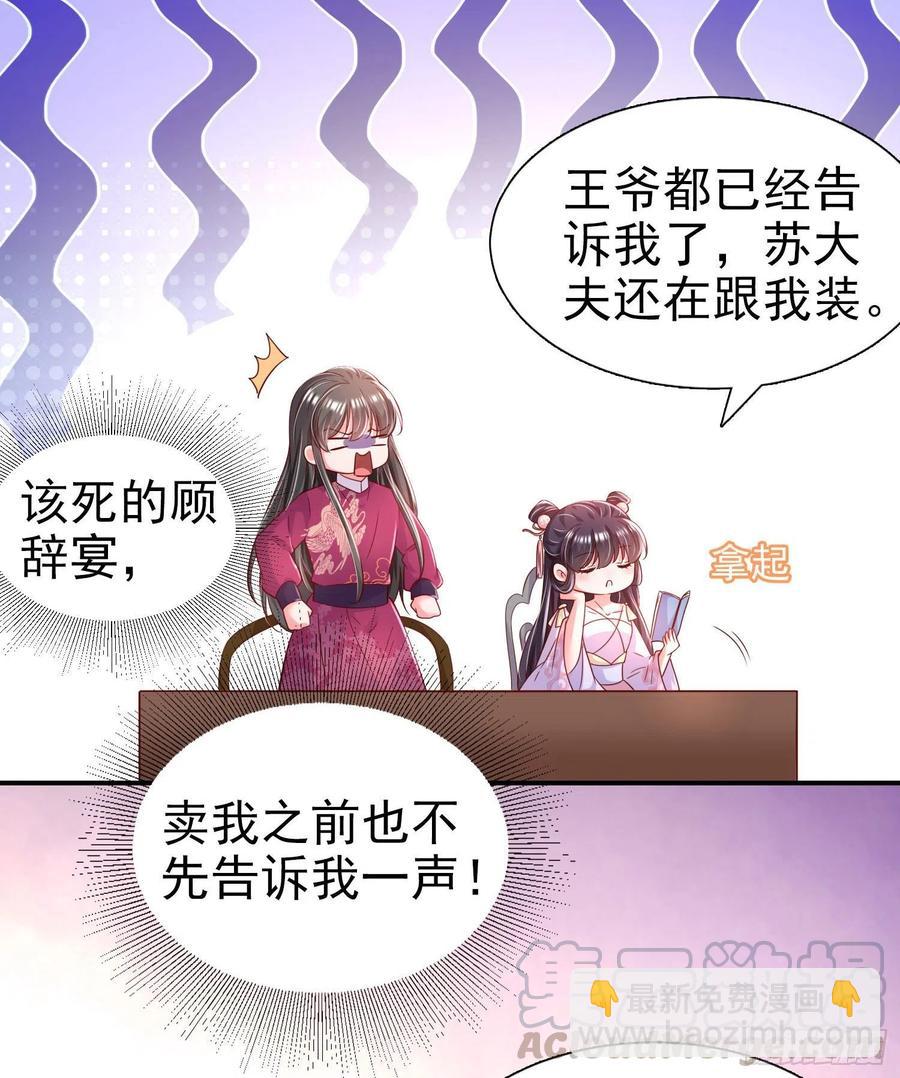 《凤御邪王》第83话 同床共枕 第35页
