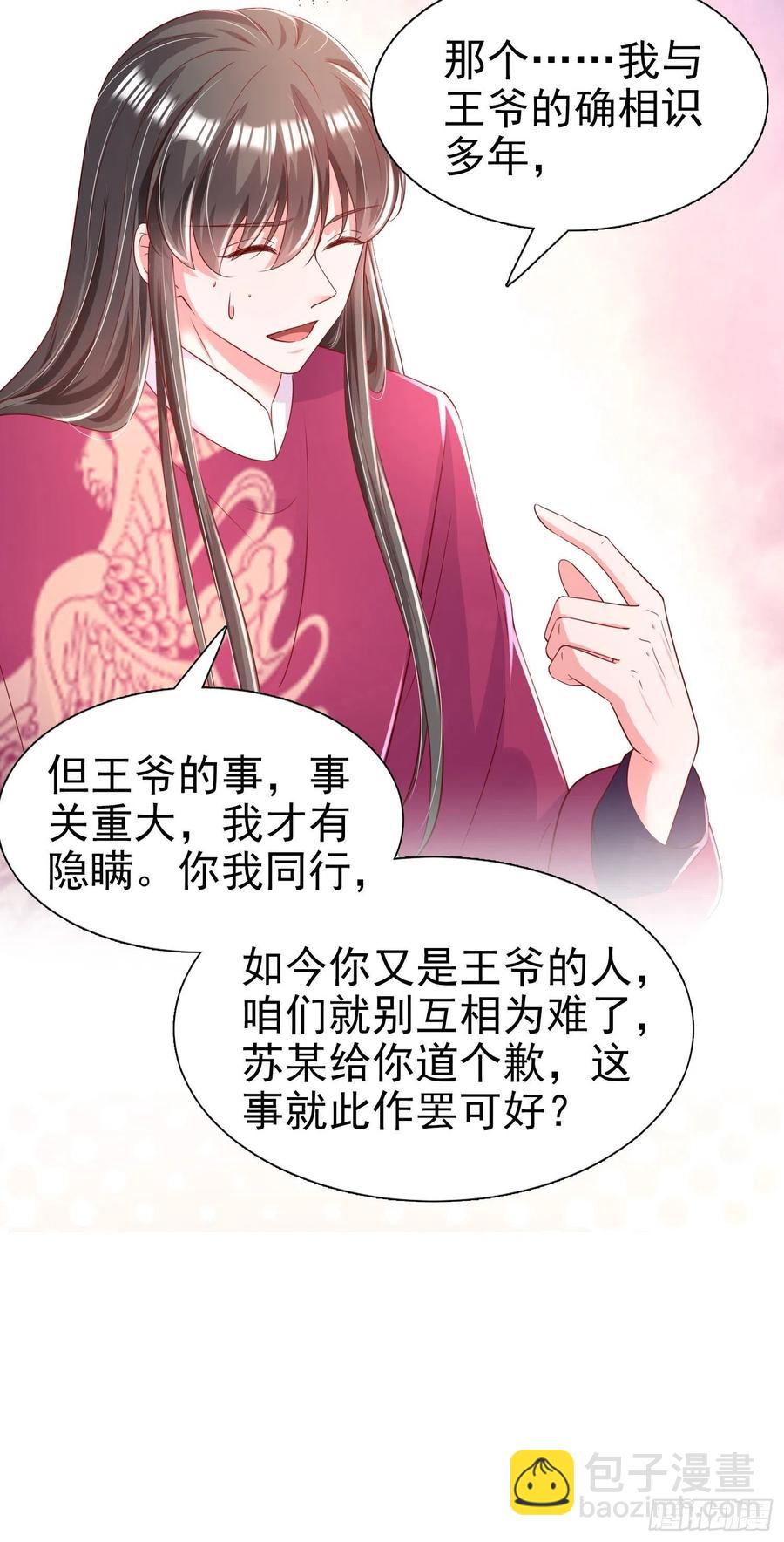 《凤御邪王》第83话 同床共枕 第36页