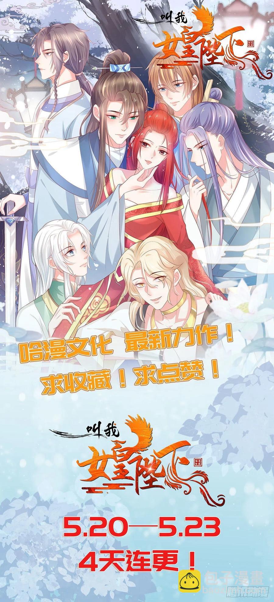 《凤御邪王》第83话 同床共枕 第38页
