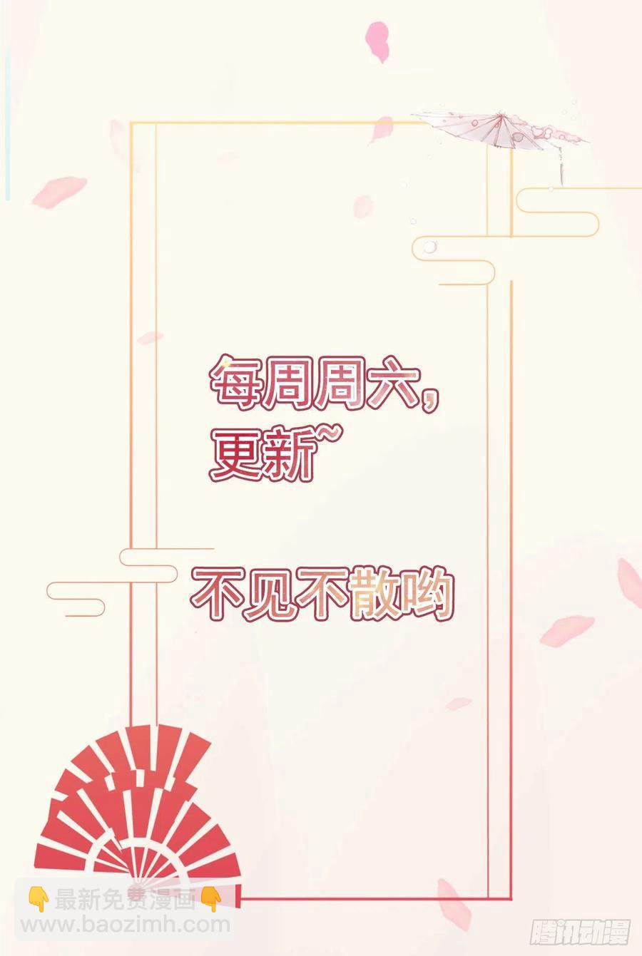 《凤御邪王》第83话 同床共枕 第40页