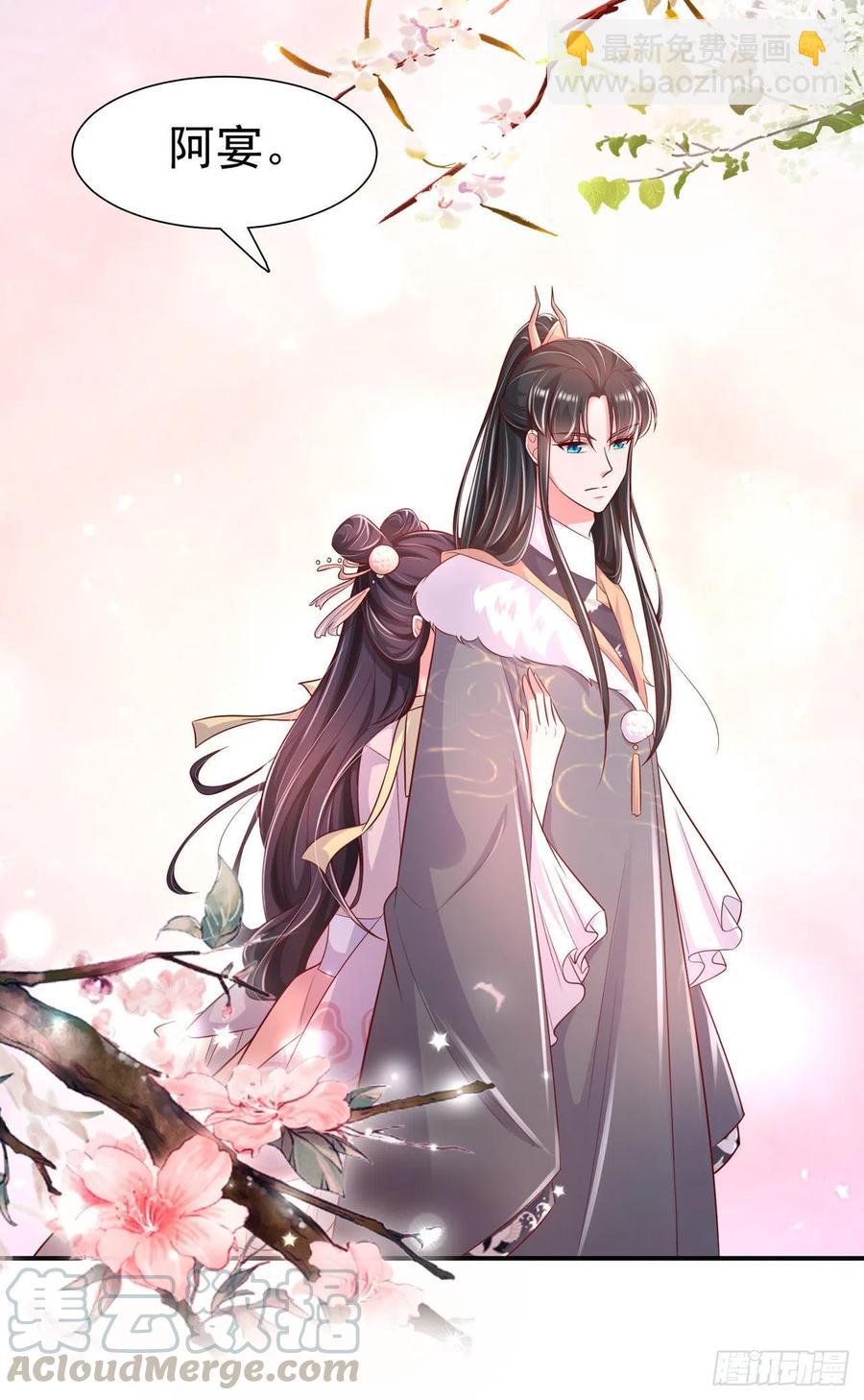 《凤御邪王》第83话 同床共枕 第5页