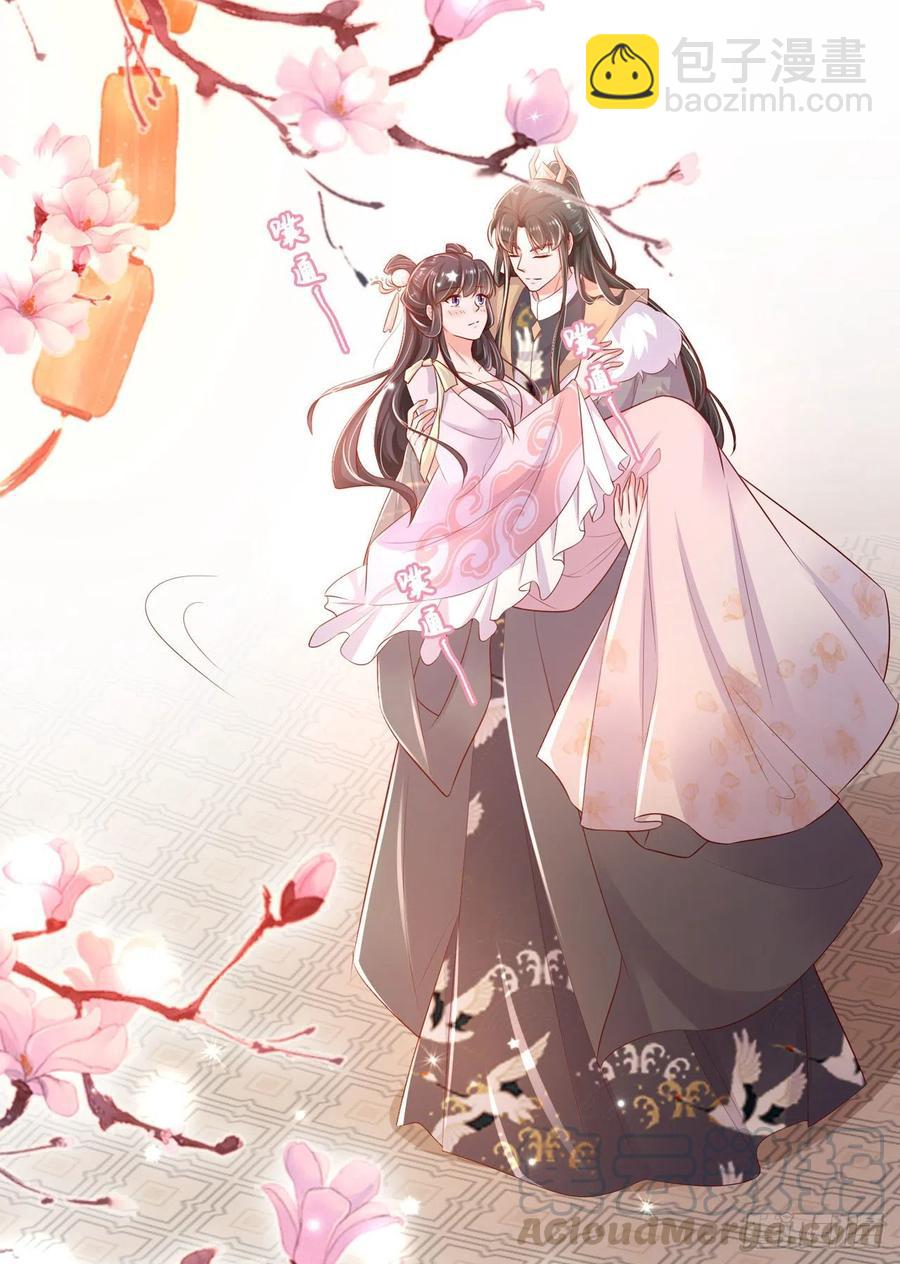 《凤御邪王》第83话 同床共枕 第7页