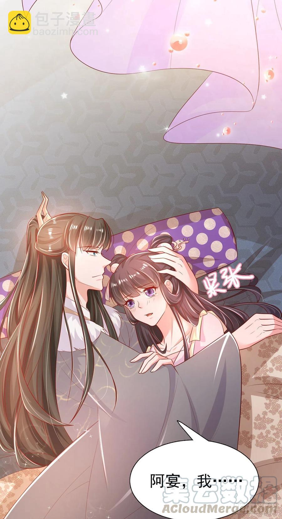 《凤御邪王》第83话 同床共枕 第9页