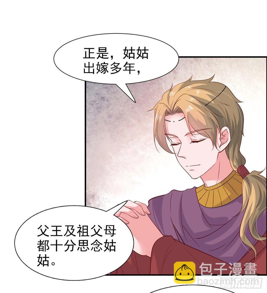 《凤御邪王》第89话 平妻 第10页