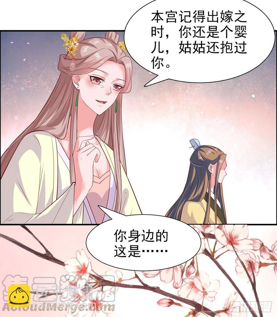 《凤御邪王》第89话 平妻 第11页