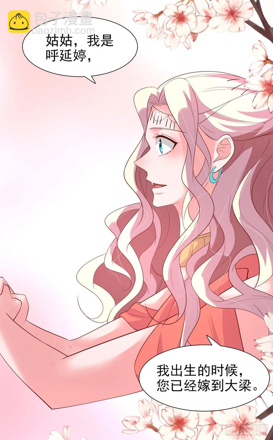 《凤御邪王》第89话 平妻 第12页