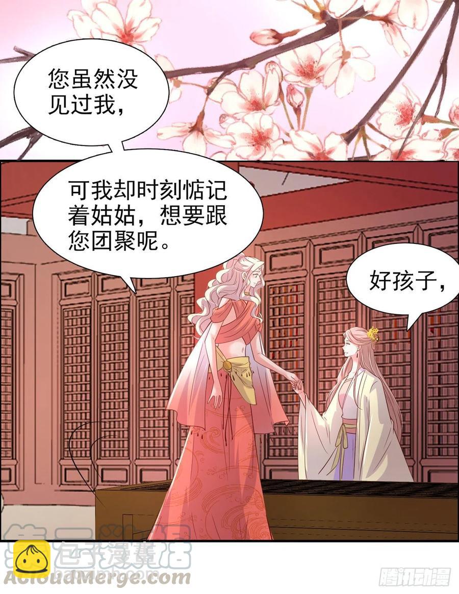 《凤御邪王》第89话 平妻 第13页