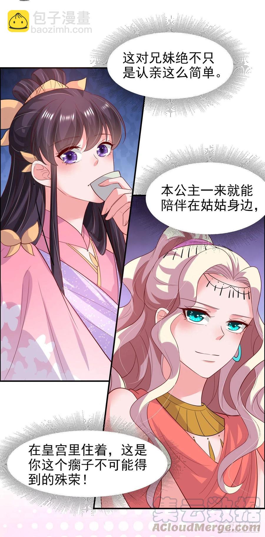 《凤御邪王》第89话 平妻 第15页