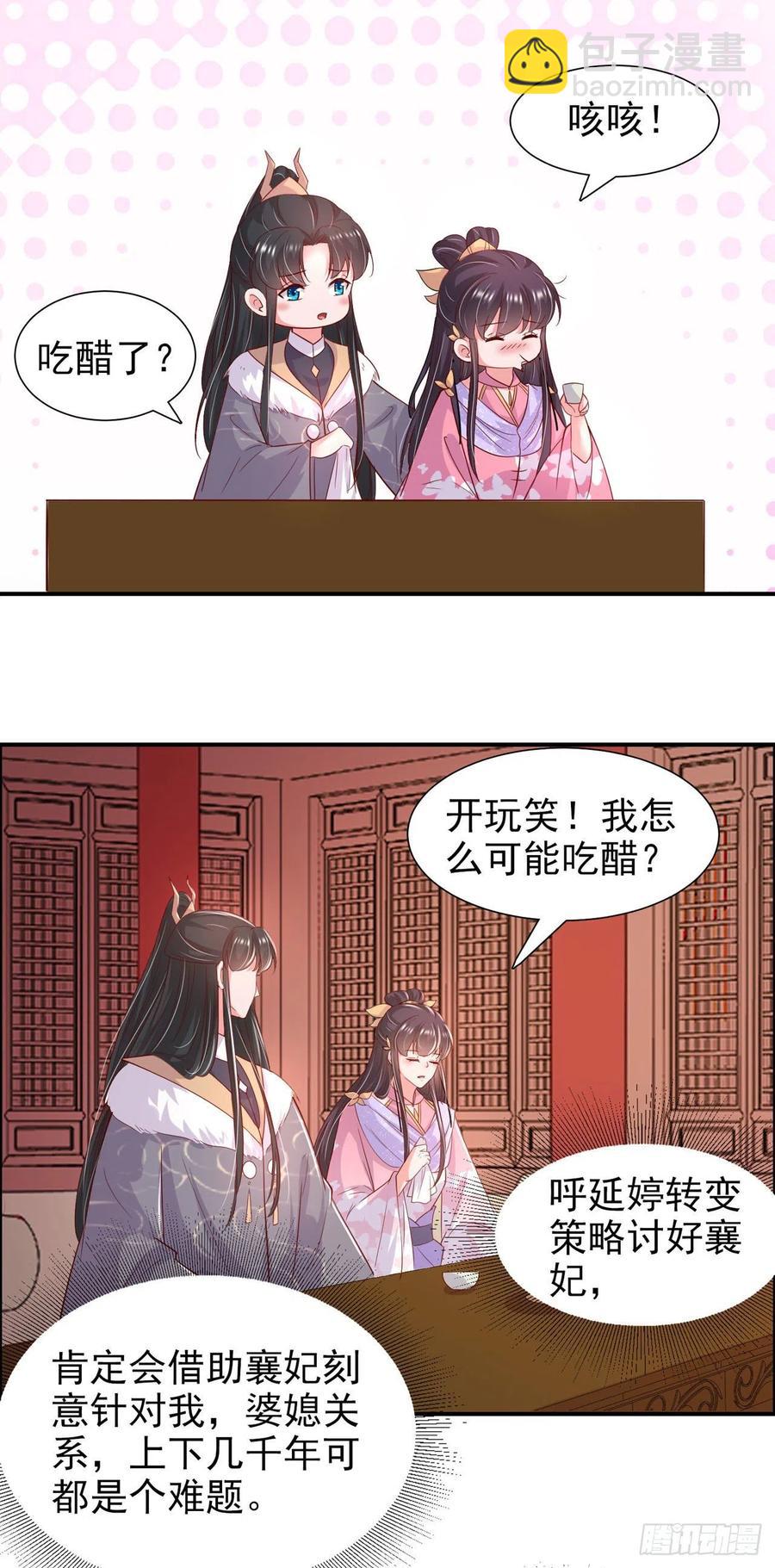 《凤御邪王》第89话 平妻 第16页