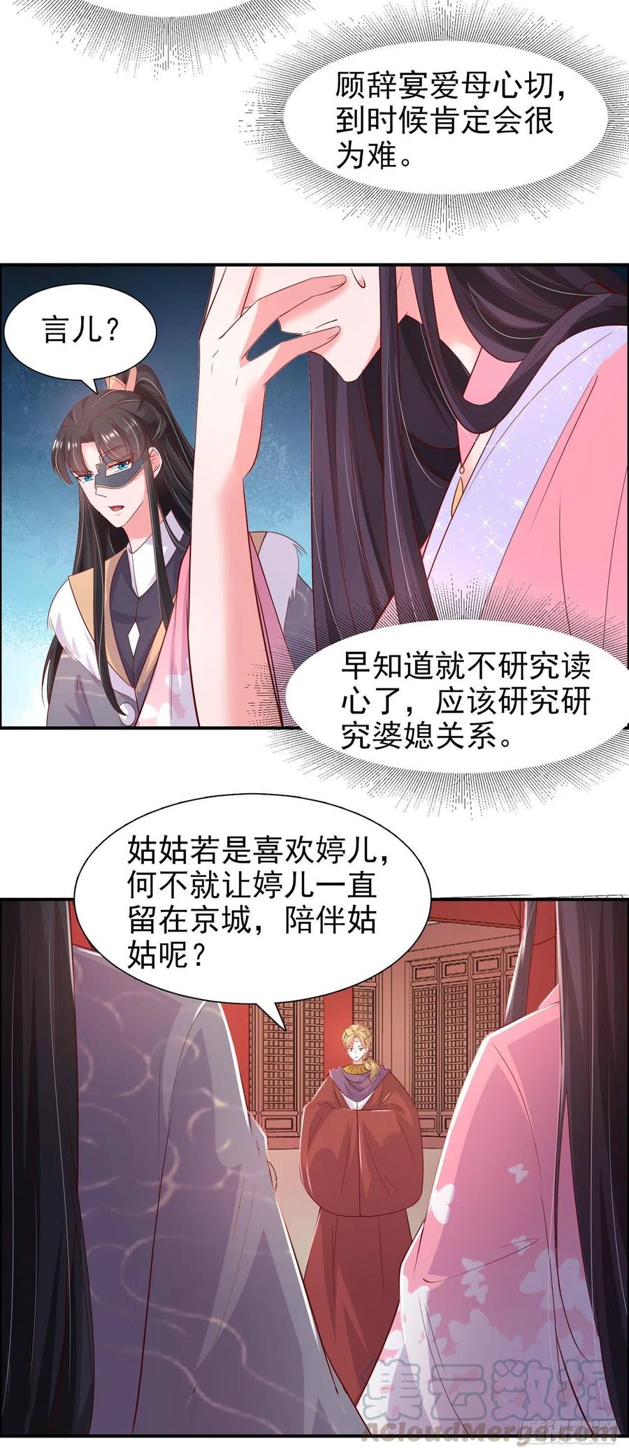 《凤御邪王》第89话 平妻 第17页